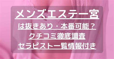 メンズエステ 名古屋 抜き|【メンズエステAi（アイ）】で抜きあり調査【名古屋・一宮・豊。